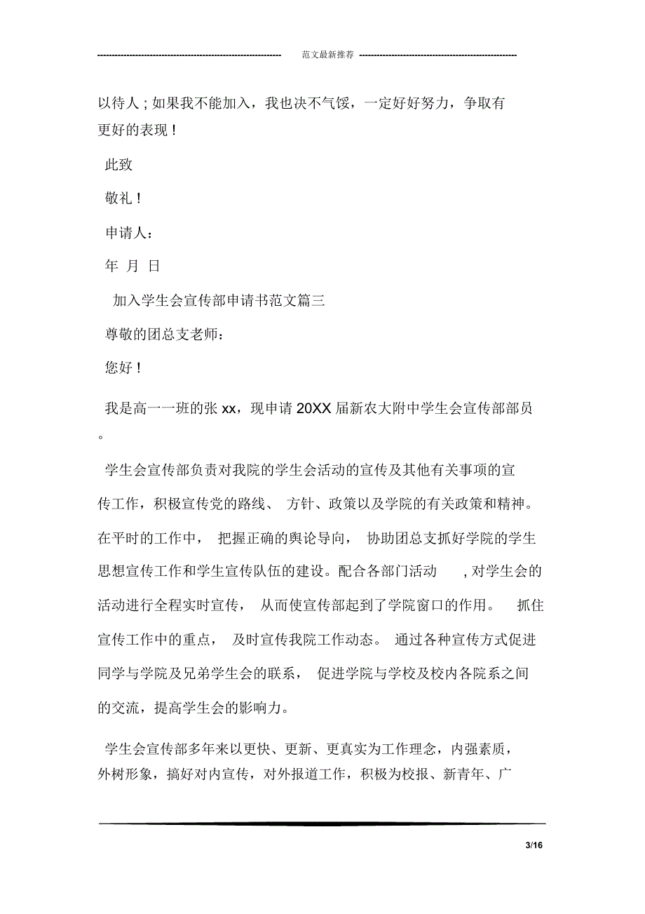 入学生会宣传部申请书_第3页