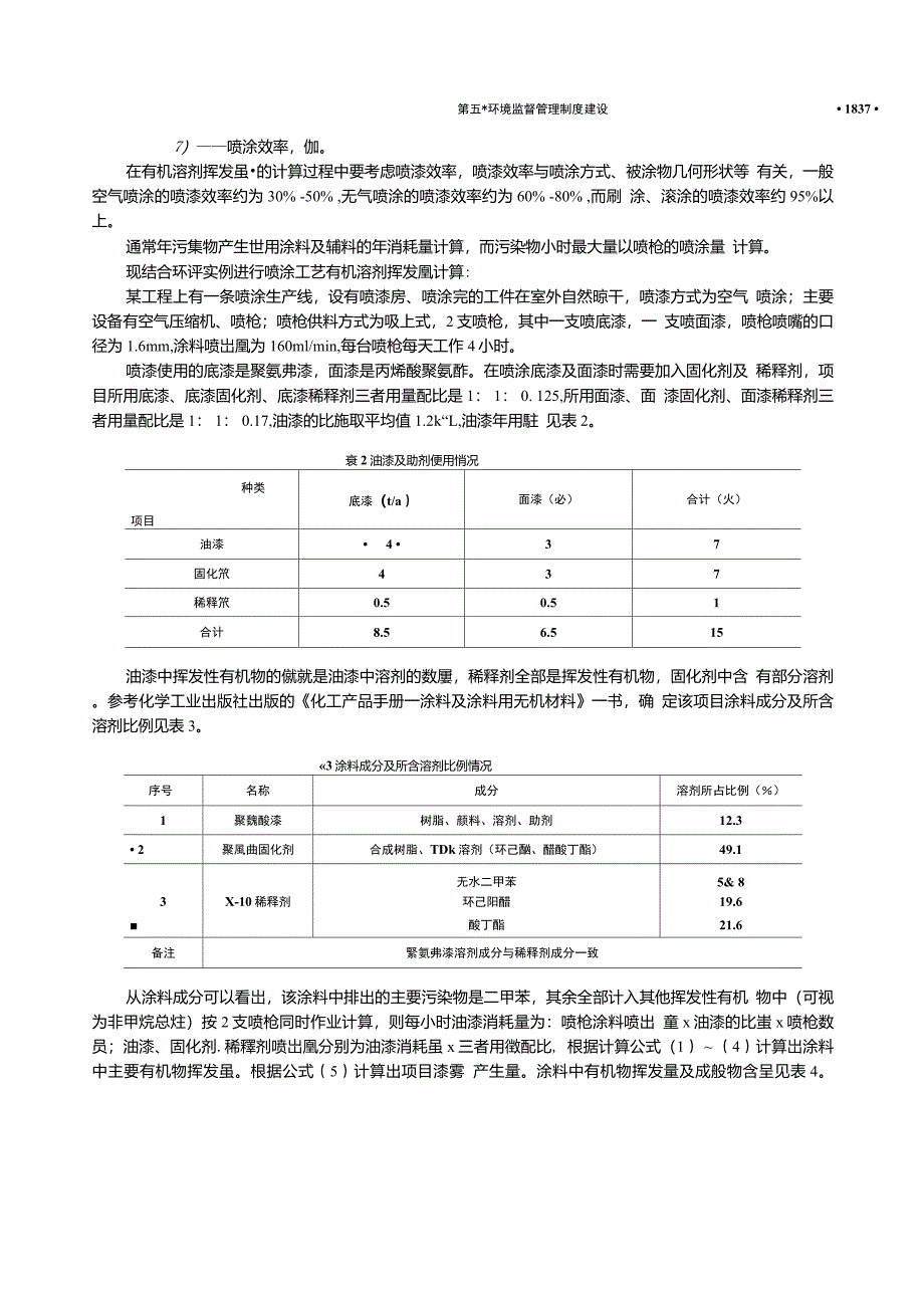 喷涂工序主要大气污染物排放量的确定_第3页