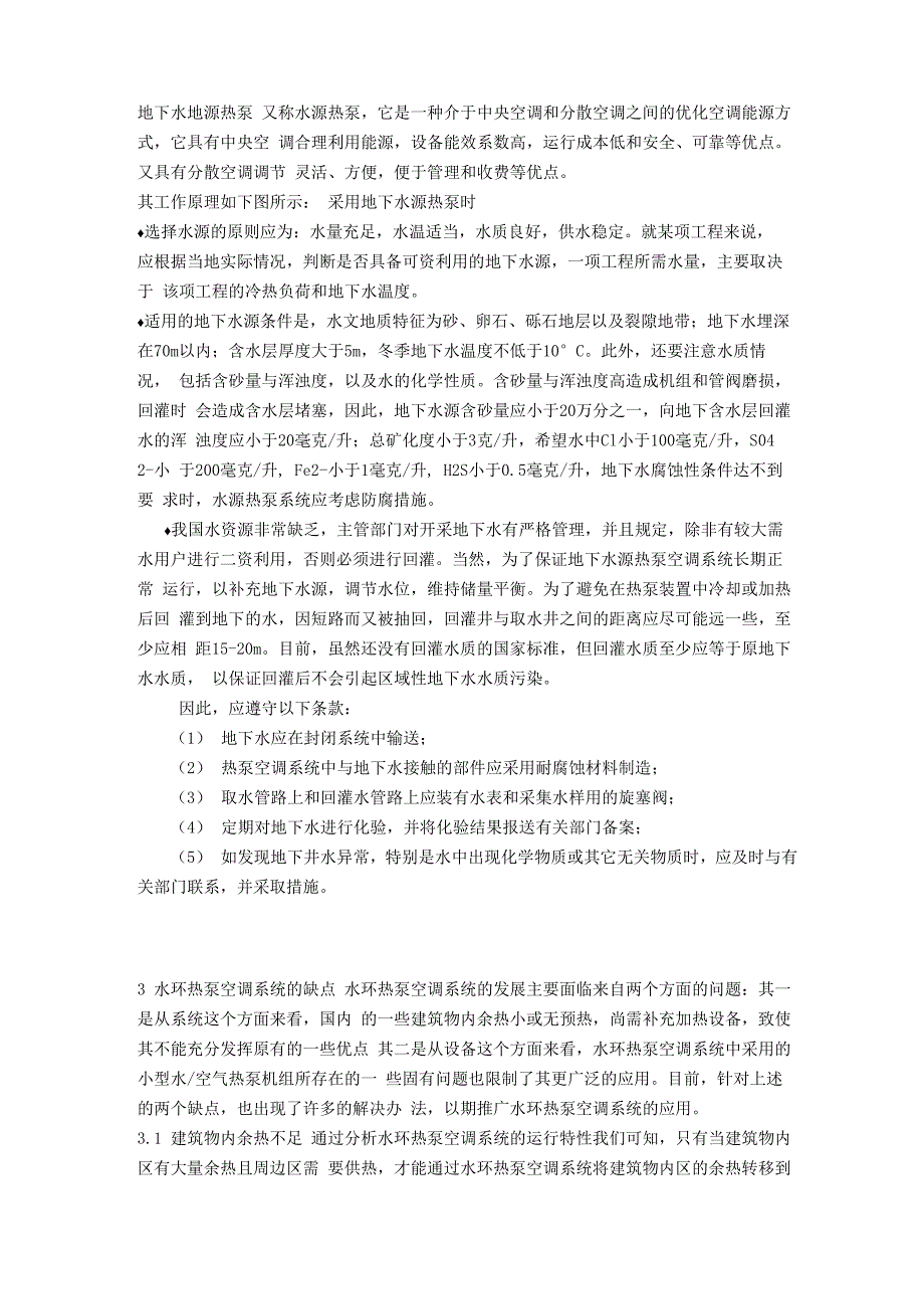 水源热泵与地源热泵区别_第1页