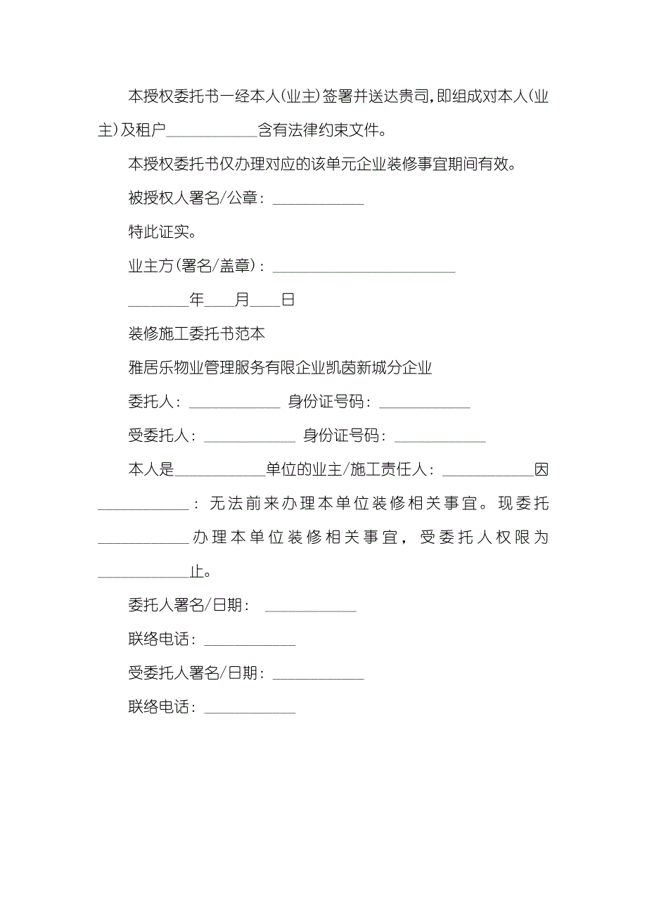 有关装修施工委托书范文_第2页