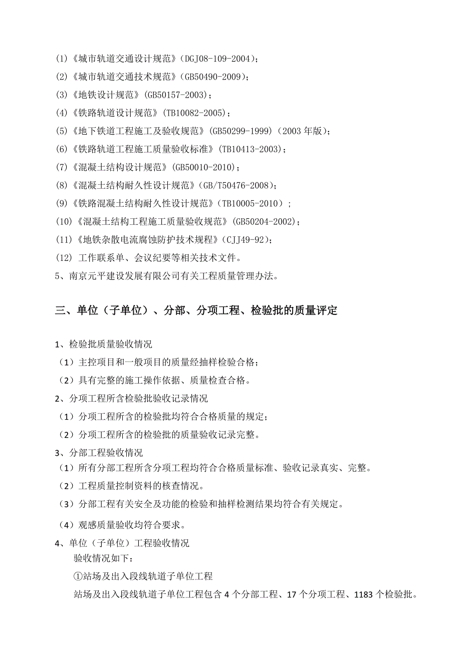 轨道单位工程监理质量评估报告 (2)_第4页