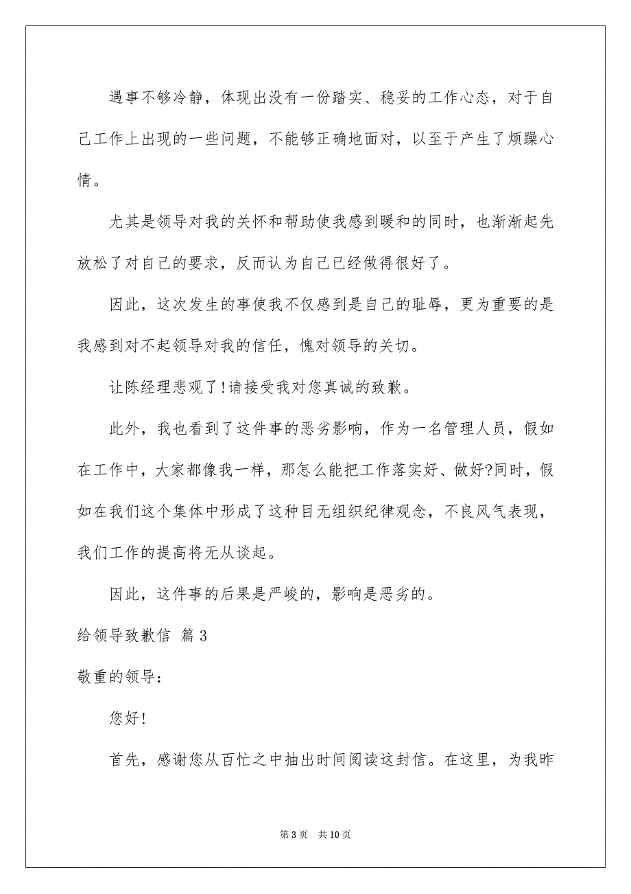 给领导致歉信模板合集8篇_第3页