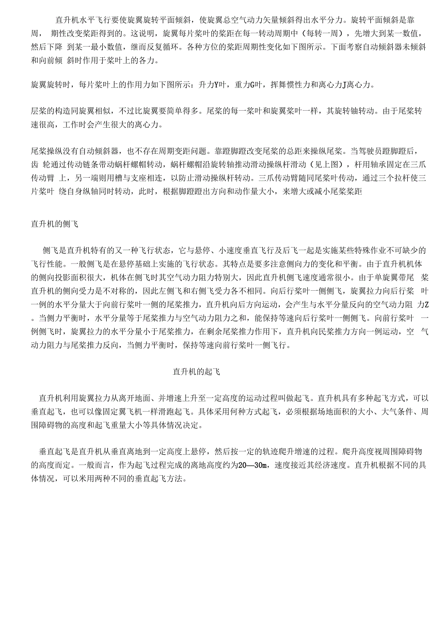 航空宇航天的一些简单知识_第4页