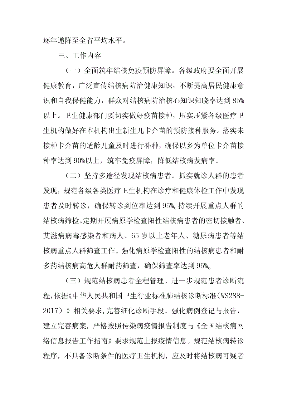 新时代结核病防治三年行动方案_第2页