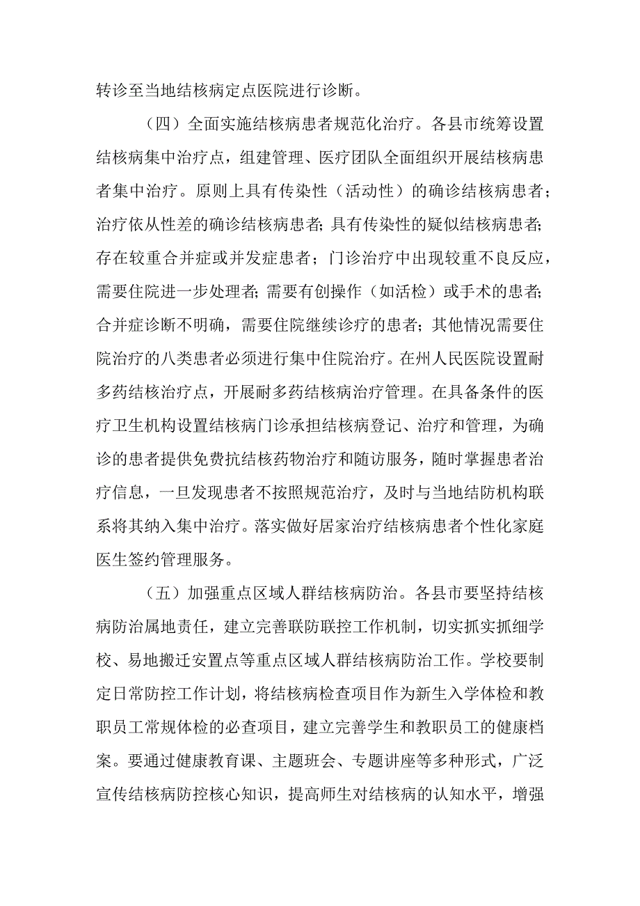 新时代结核病防治三年行动方案_第3页