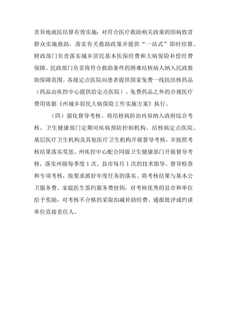 新时代结核病防治三年行动方案_第5页