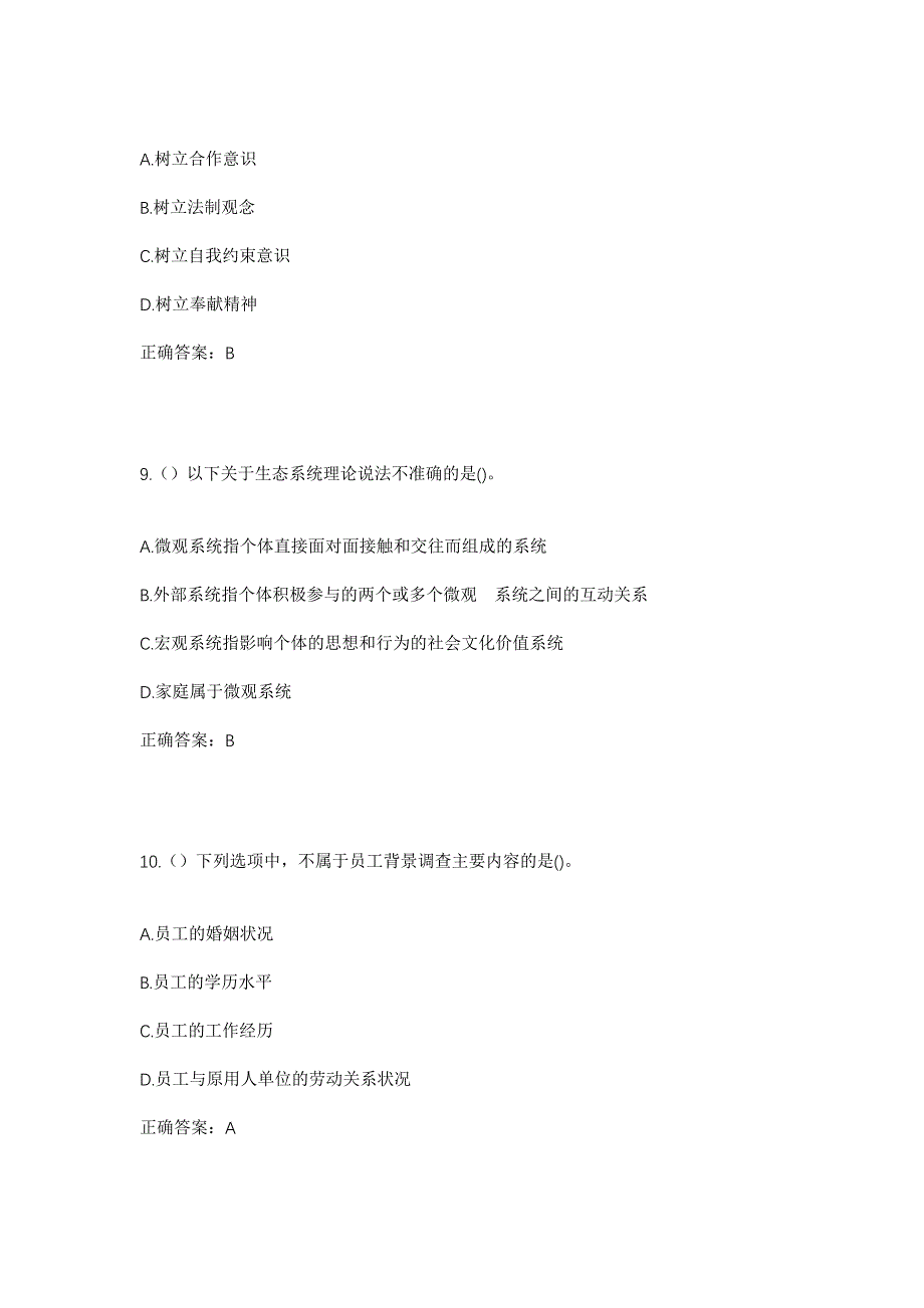 2023年四川省南充市仪陇县先锋镇社区工作人员考试模拟题及答案_第4页