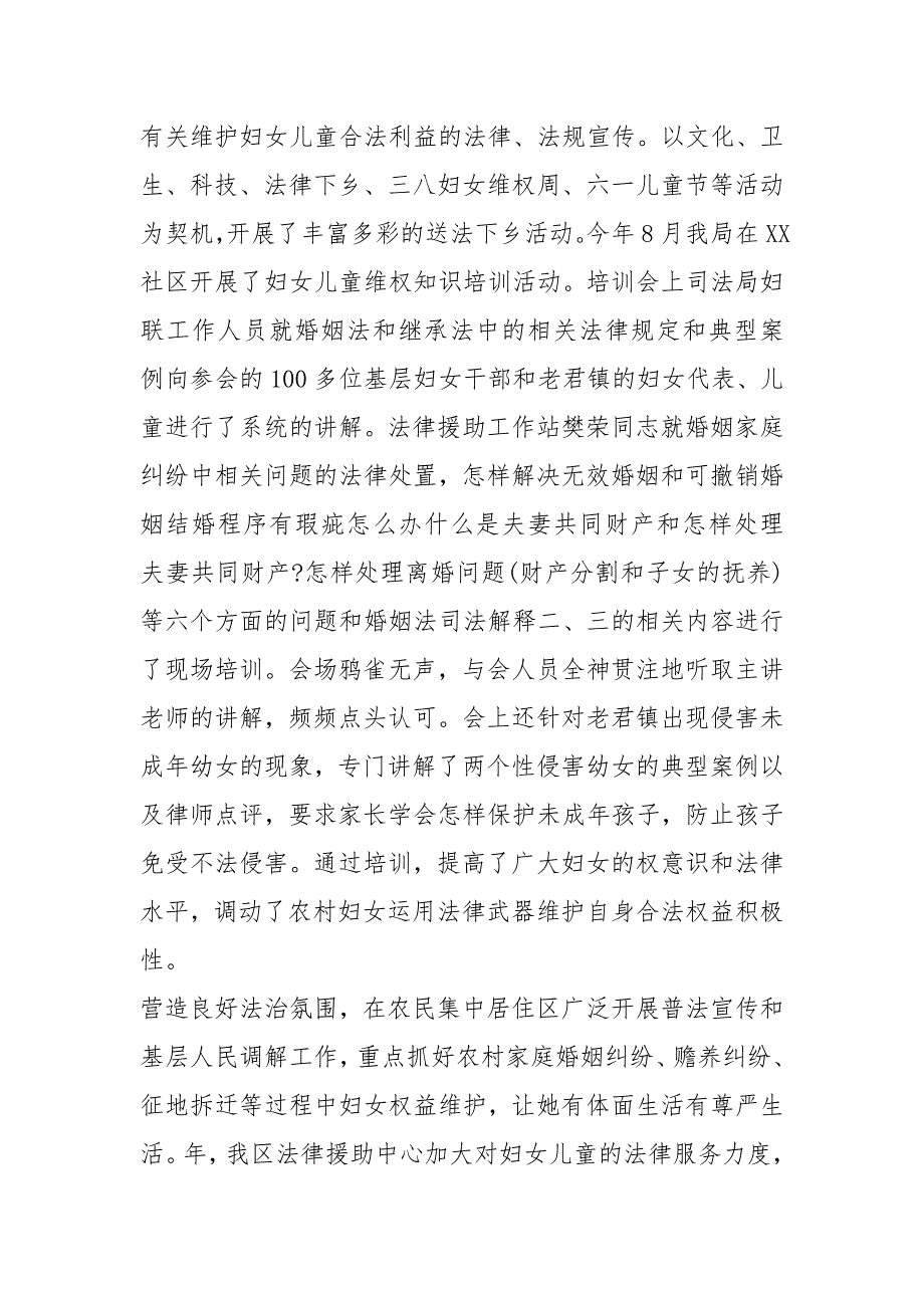 司法局2020度妇女儿童及两纲工作总结工作总结_第2页