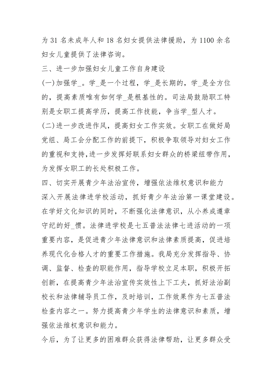 司法局2020度妇女儿童及两纲工作总结工作总结_第3页