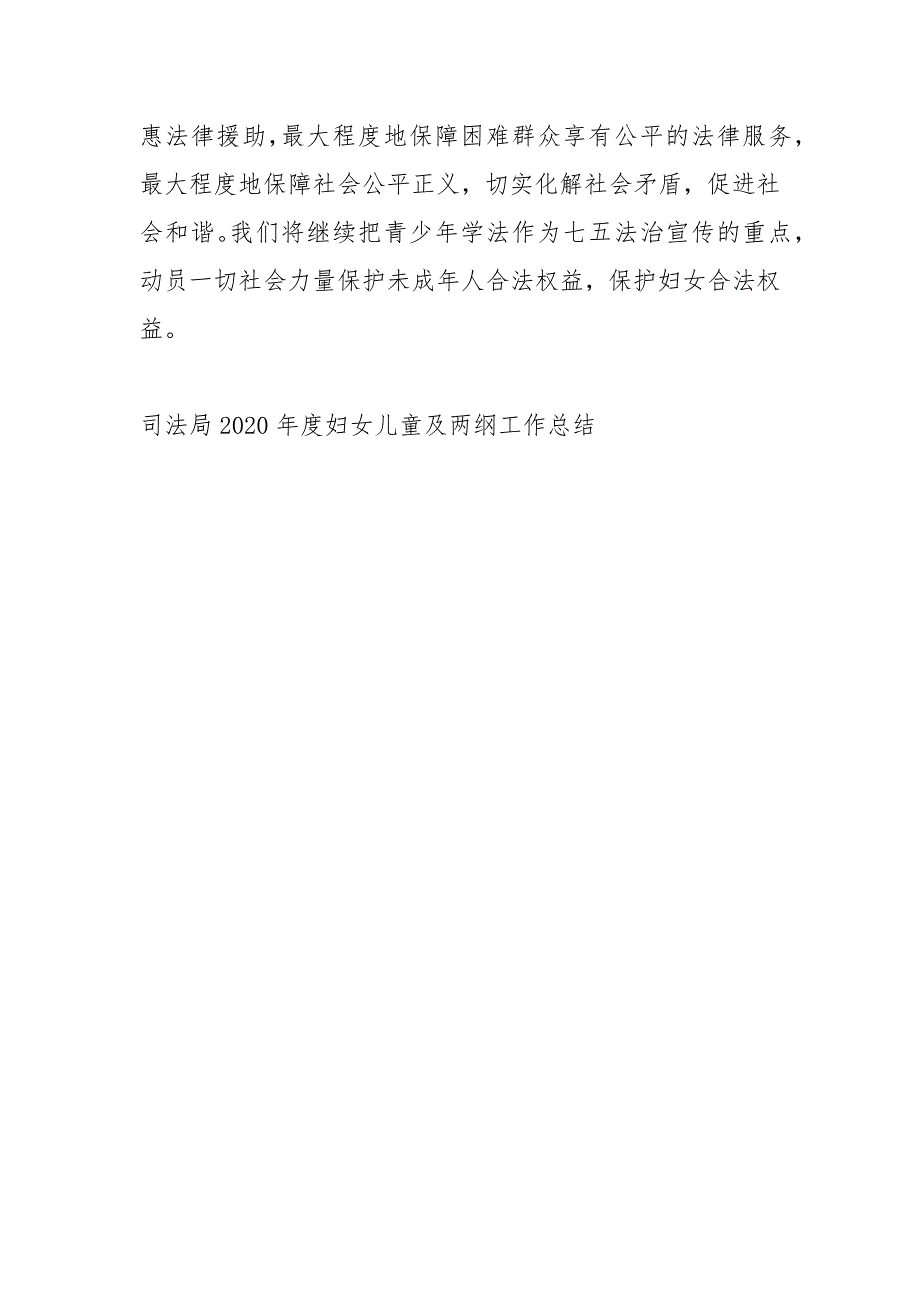 司法局2020度妇女儿童及两纲工作总结工作总结_第4页