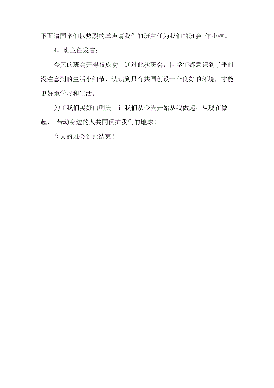 “绿色环保从我做起”主题班会_第3页