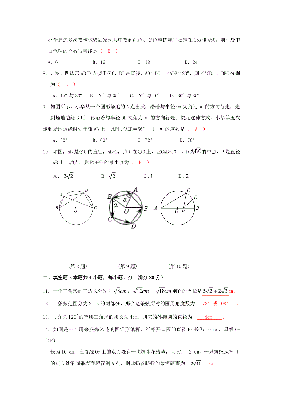 人教版 小学9年级 数学上册 期末考试试卷十_第2页