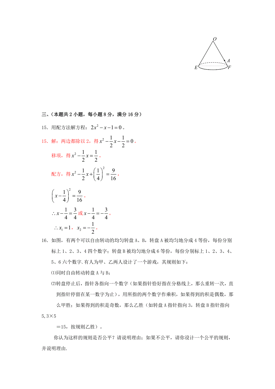 人教版 小学9年级 数学上册 期末考试试卷十_第3页