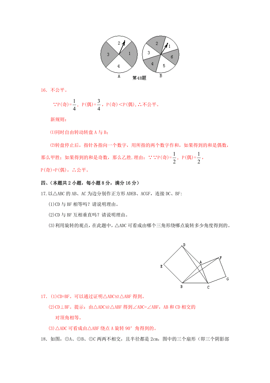 人教版 小学9年级 数学上册 期末考试试卷十_第4页