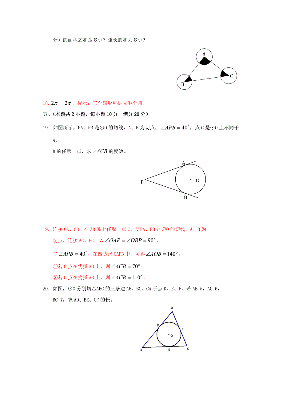 人教版 小学9年级 数学上册 期末考试试卷十_第5页