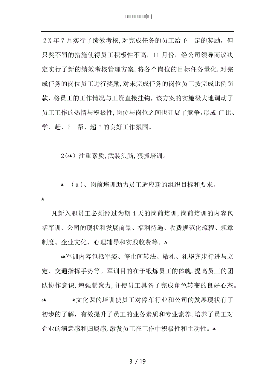 地下车库停车场收费年终总结_第3页