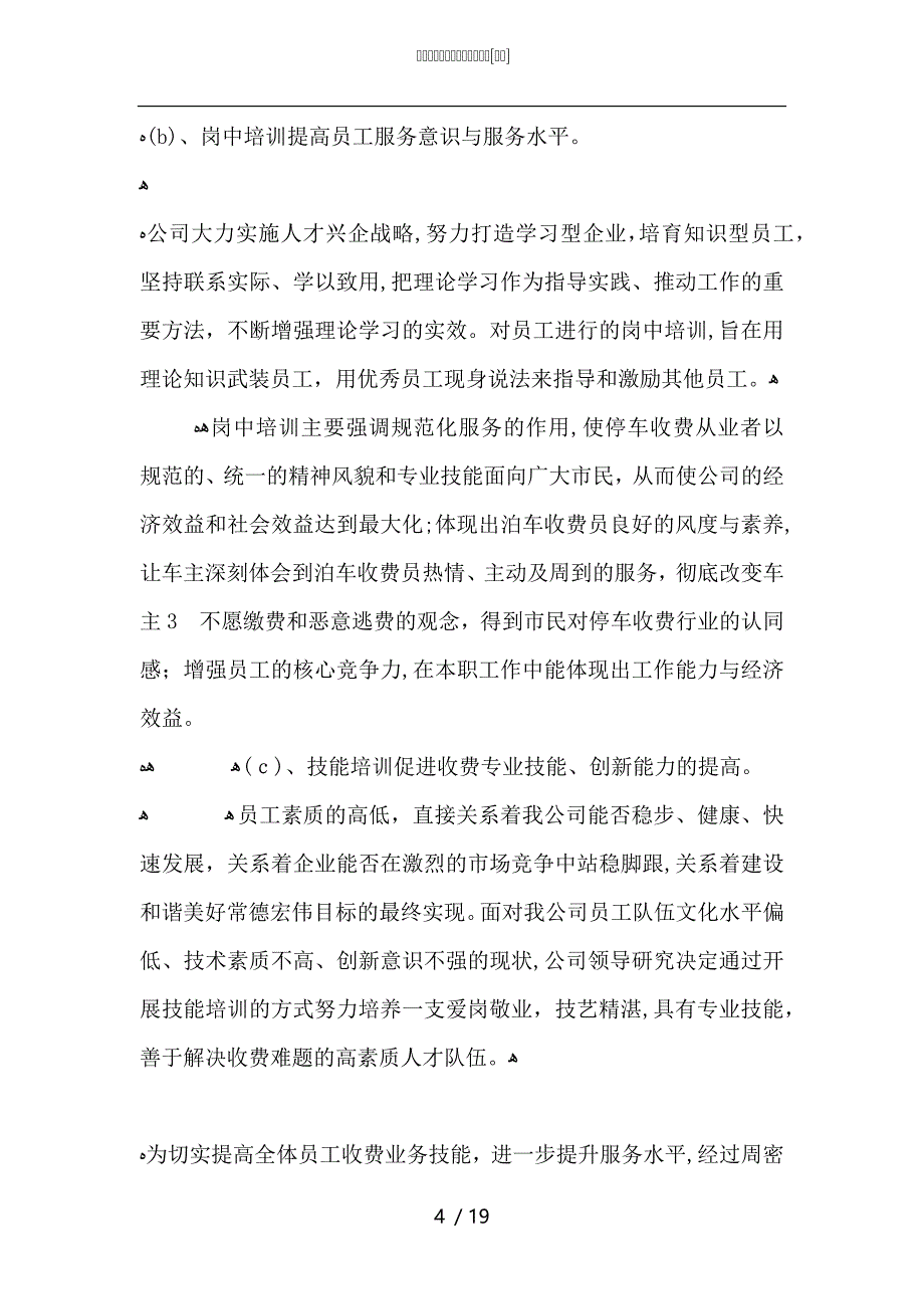 地下车库停车场收费年终总结_第4页