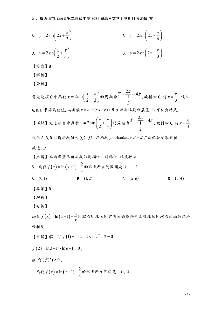 河北省唐山市滦南县第二高级中学2021届高三数学上学期月考试题-文.doc_第4页