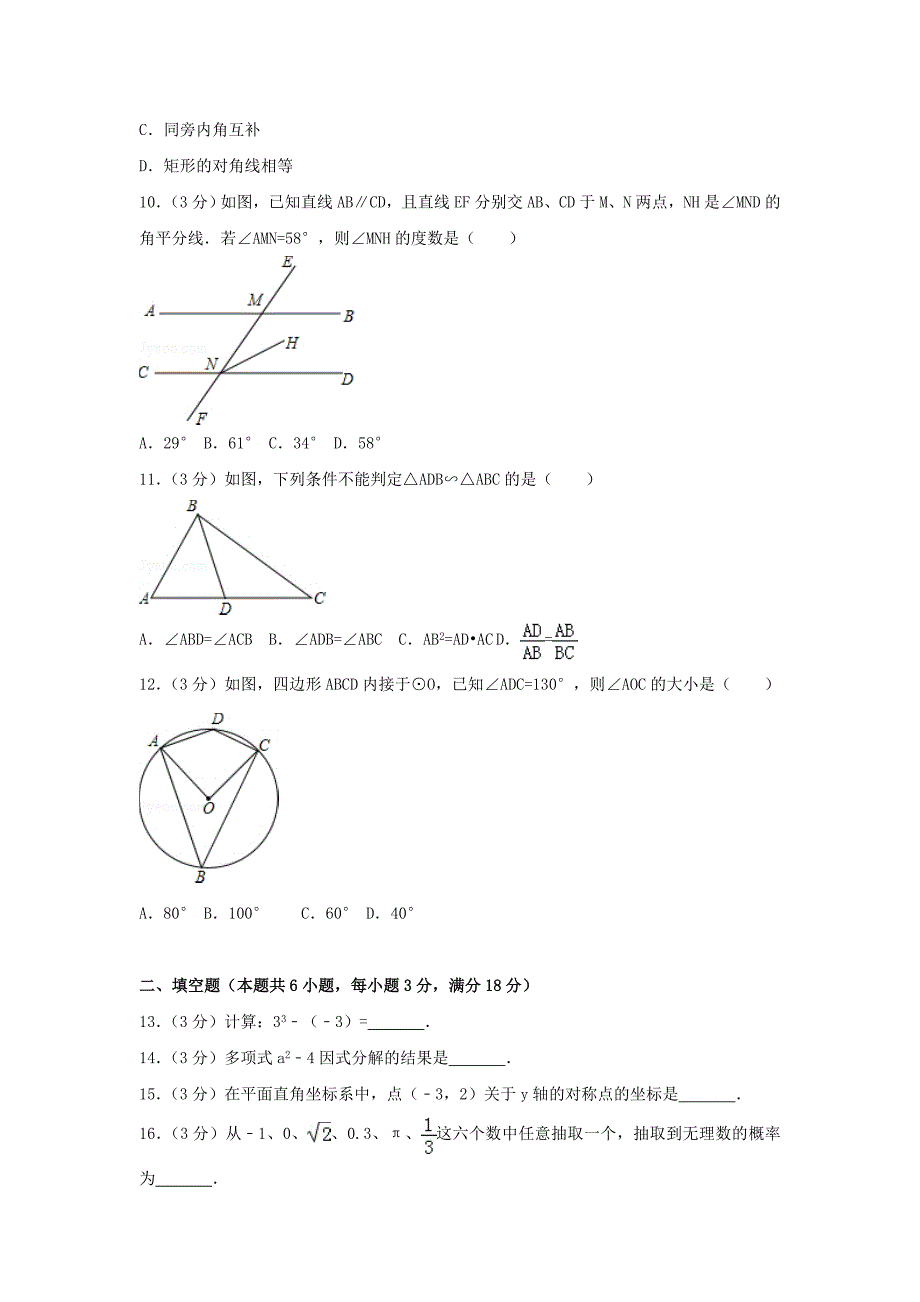 2019-2020学年九年级数学下册期中检测卷新版湘教版_第2页