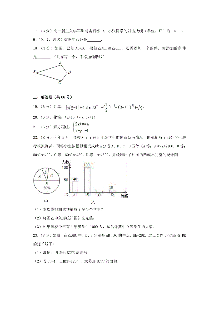 2019-2020学年九年级数学下册期中检测卷新版湘教版_第3页