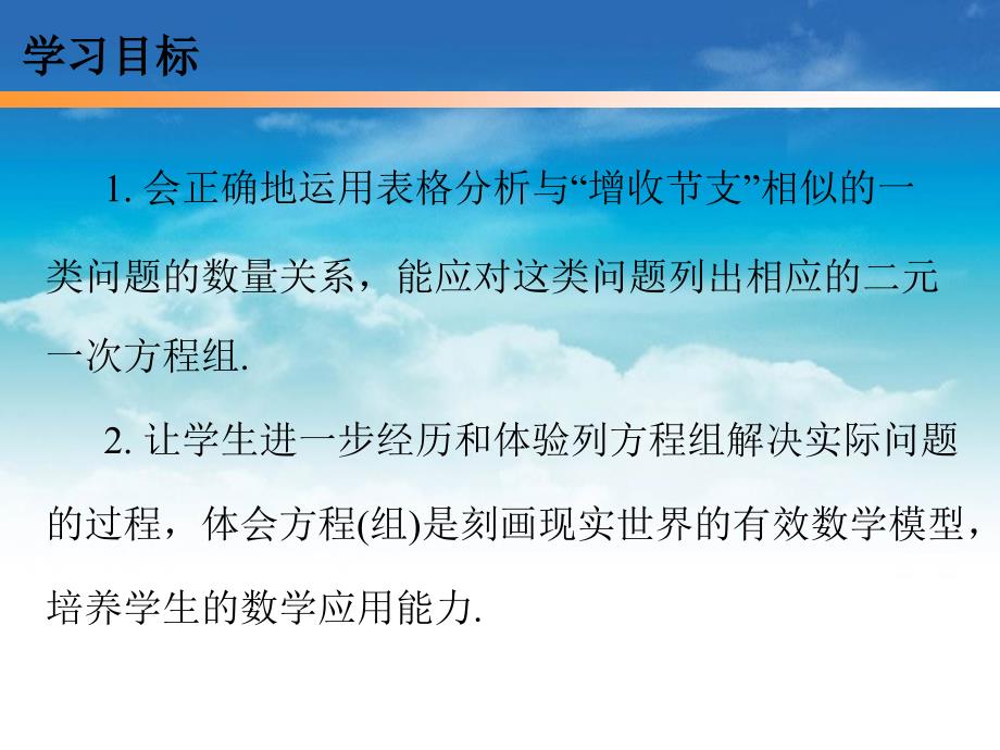 【北师大版】数学八年级上册：5.4增收节支ppt练习课件_第3页