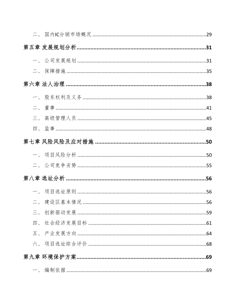 云南关于成立工业芯片公司可行性报告(DOC 76页)_第3页