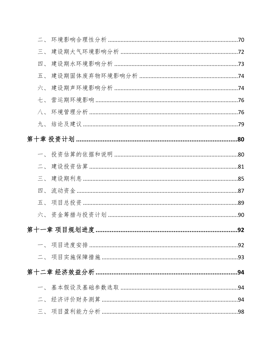 云南关于成立工业芯片公司可行性报告(DOC 76页)_第4页