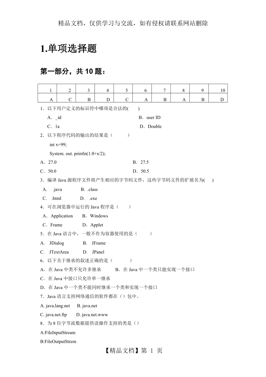 自考Java题库完整_第1页