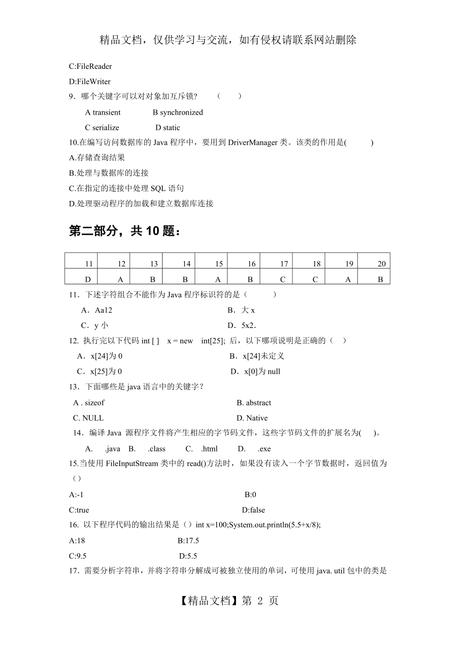 自考Java题库完整_第2页