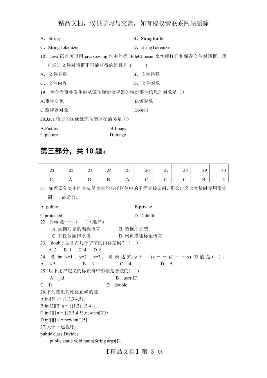 自考Java题库完整_第3页