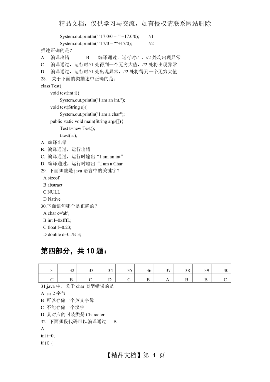 自考Java题库完整_第4页