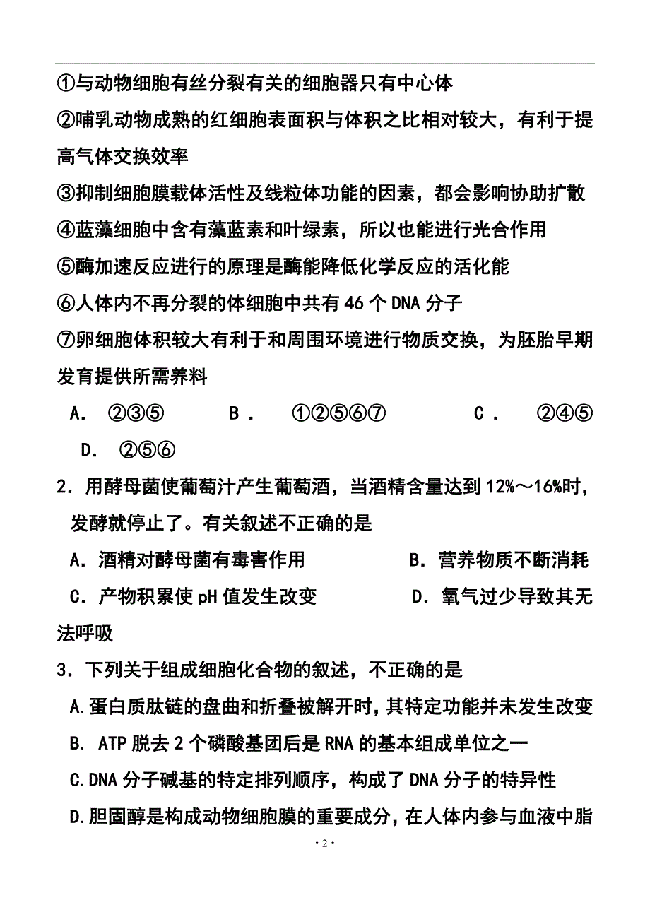 重庆一中高三上学期10月月考试题 理科综合试题及答案_第2页