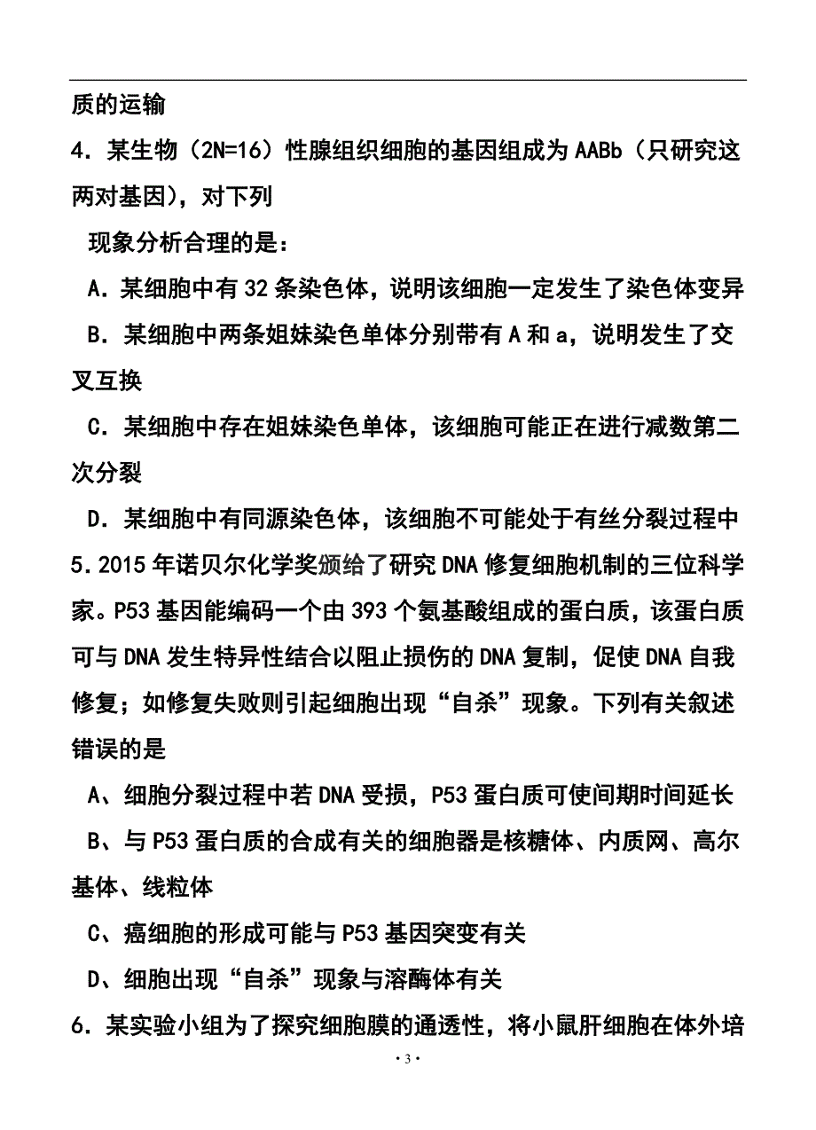 重庆一中高三上学期10月月考试题 理科综合试题及答案_第3页