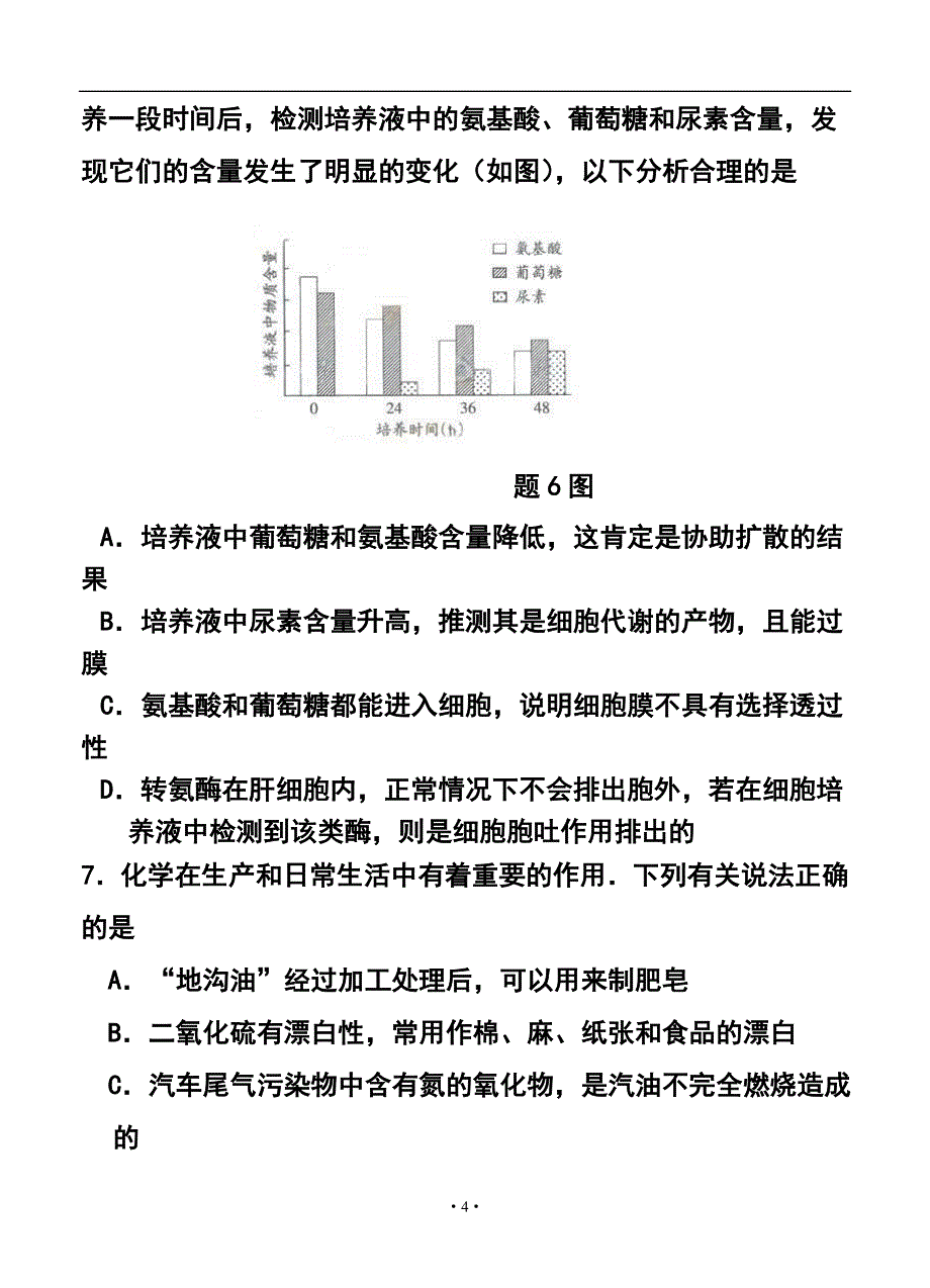 重庆一中高三上学期10月月考试题 理科综合试题及答案_第4页