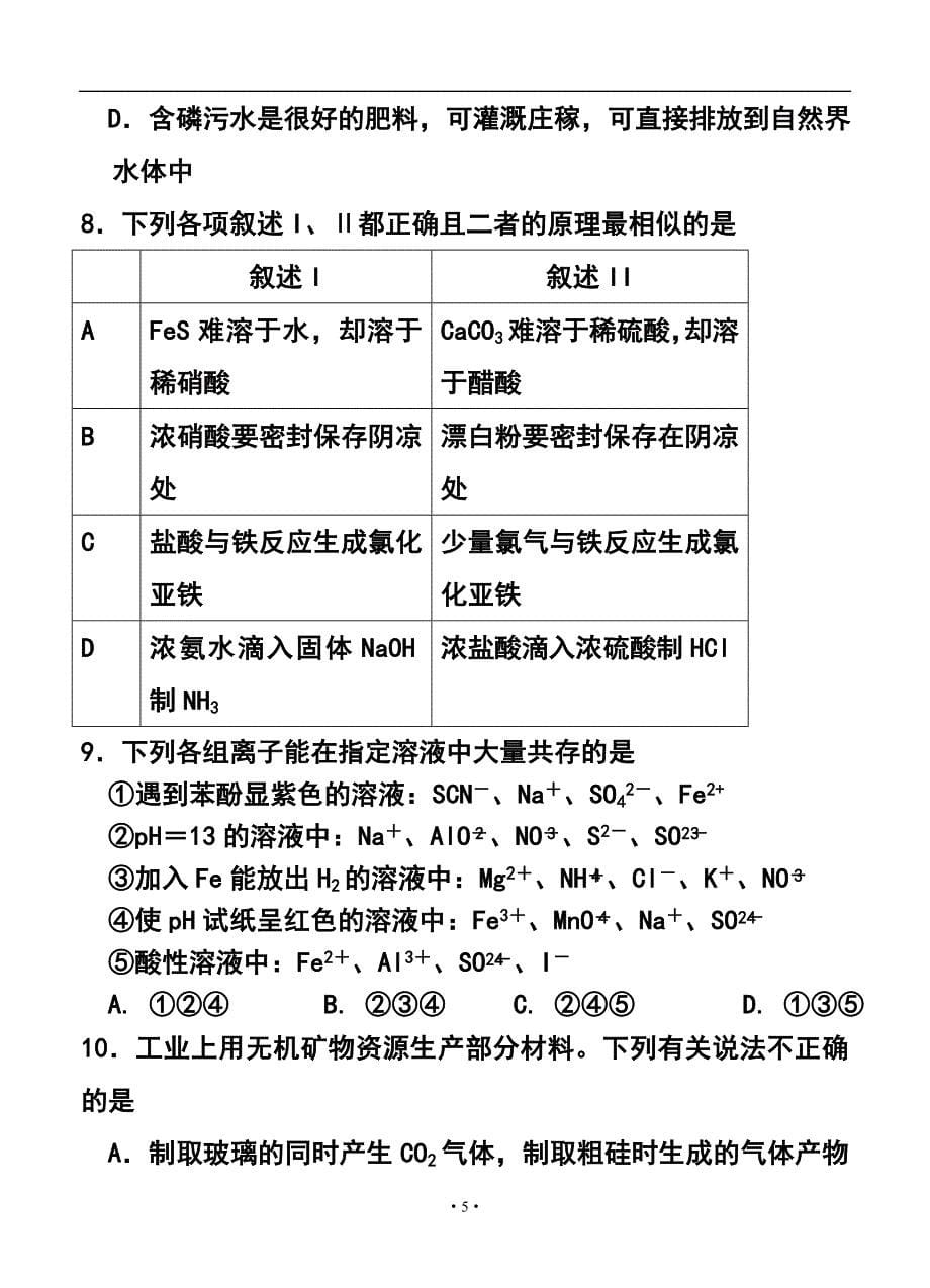 重庆一中高三上学期10月月考试题 理科综合试题及答案_第5页
