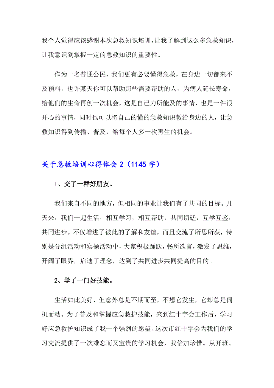 2023关于急救培训心得体会7篇_第2页
