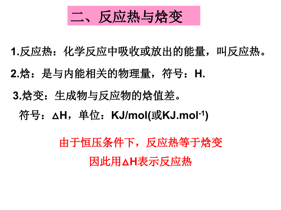 化学反应与能量变化(优质课)_第2页