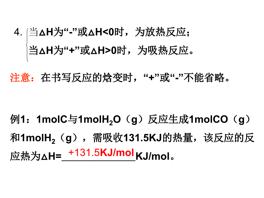 化学反应与能量变化(优质课)_第3页