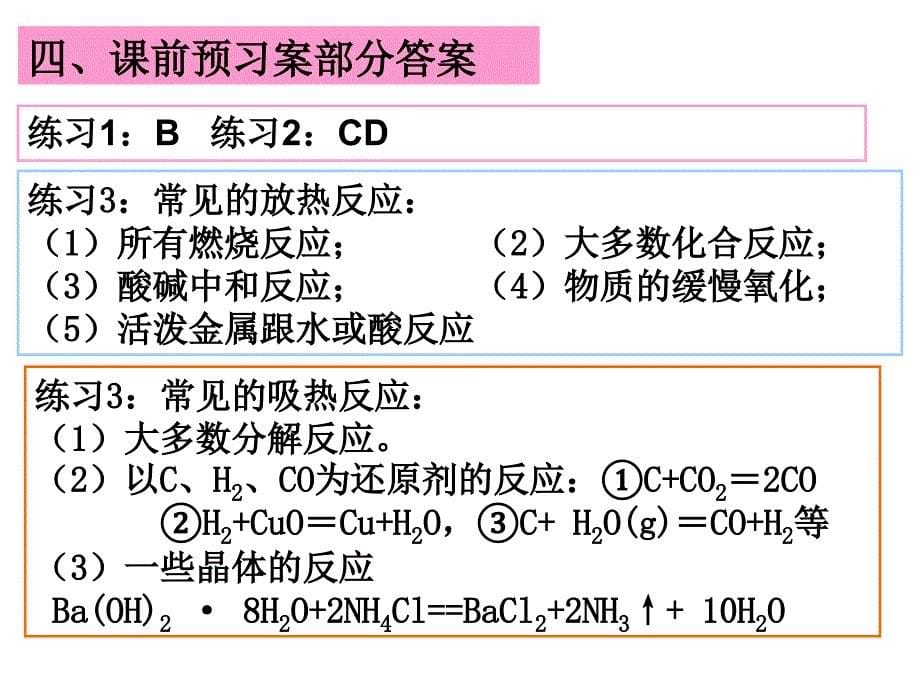 化学反应与能量变化(优质课)_第5页