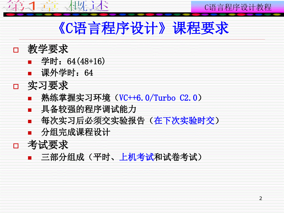 c语言 第1章概述_第2页