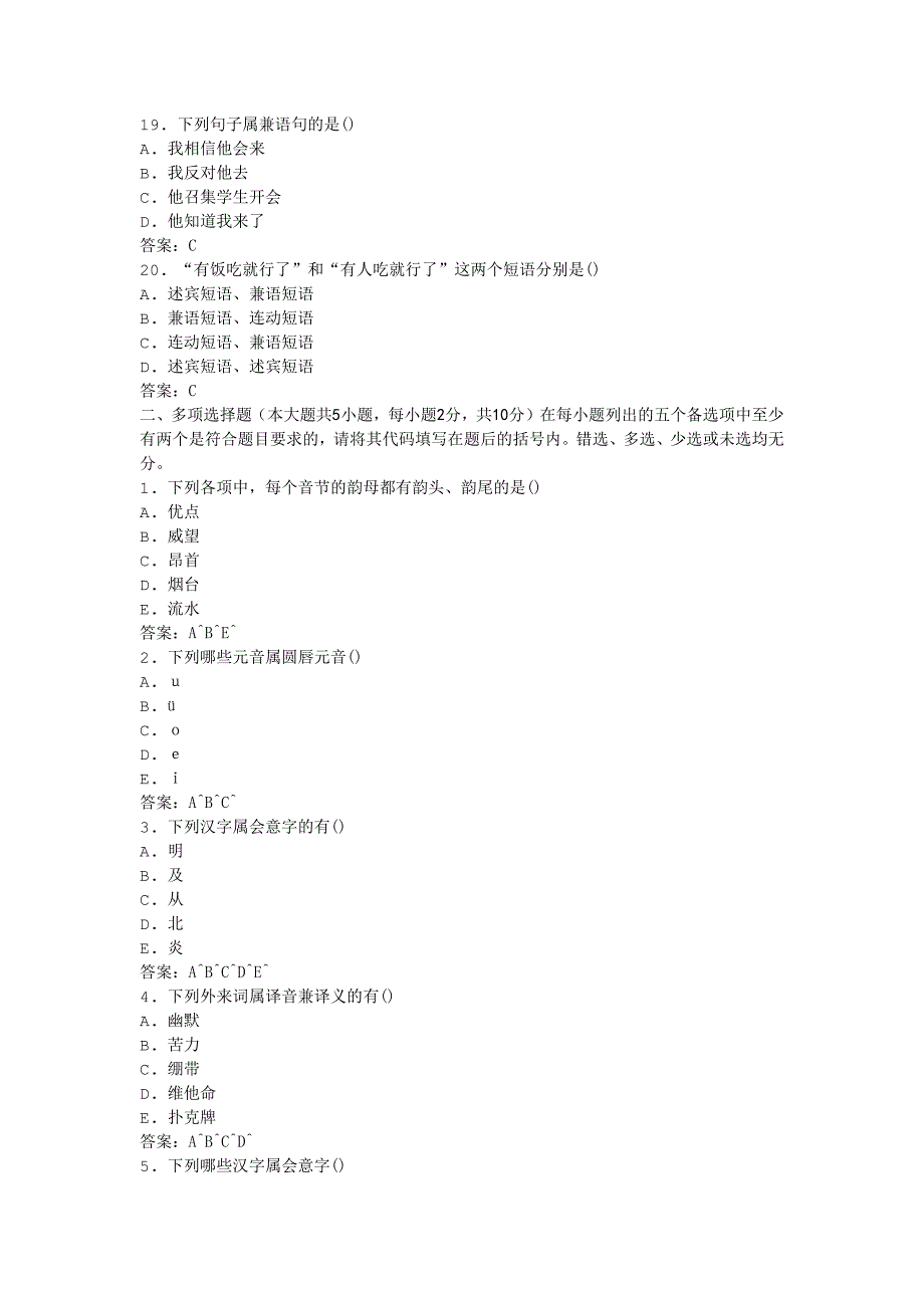 2011年全国自考现代汉语模拟试卷_第3页