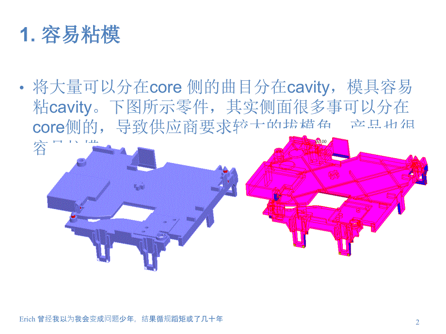 拔模常见错误及处理_第2页