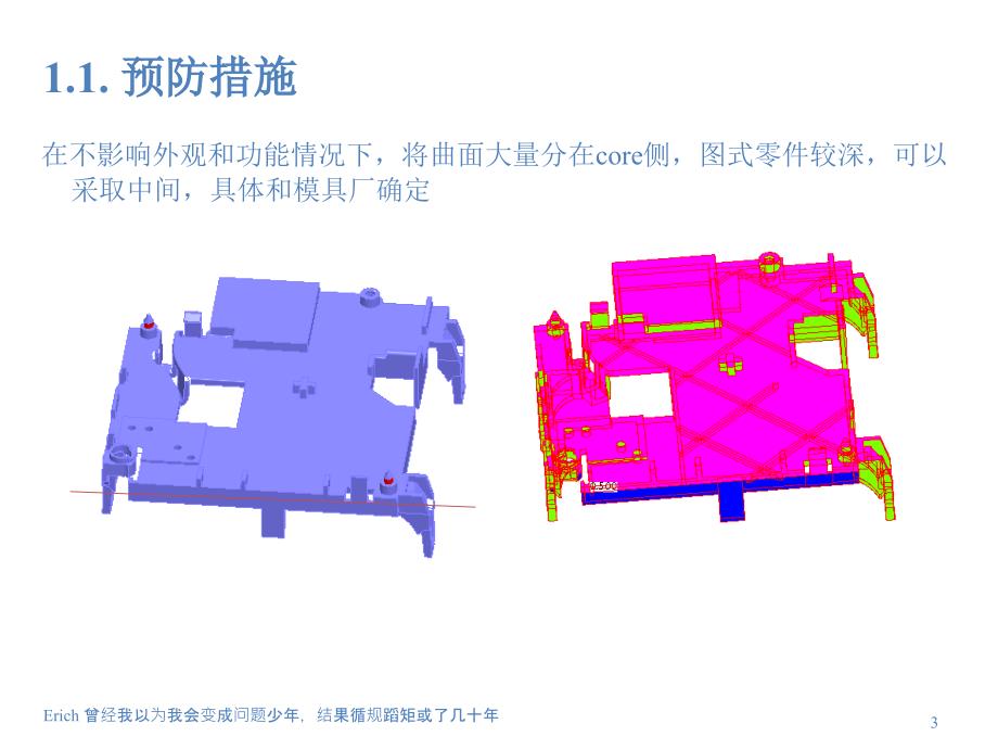 拔模常见错误及处理_第3页