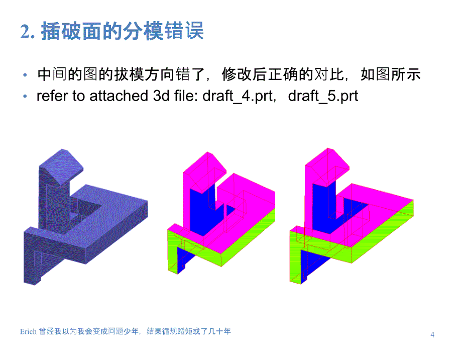 拔模常见错误及处理_第4页