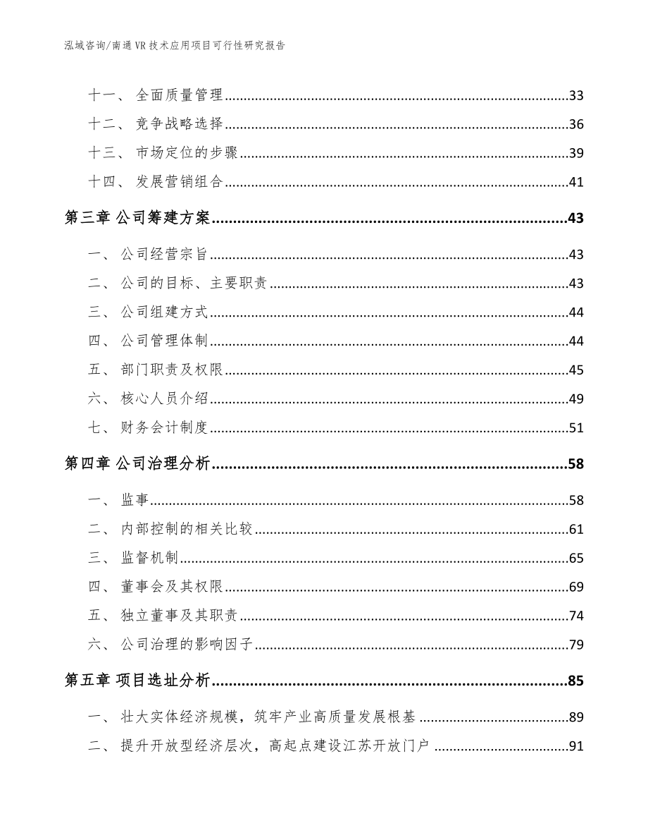 南通VR技术应用项目可行性研究报告_范文参考_第3页