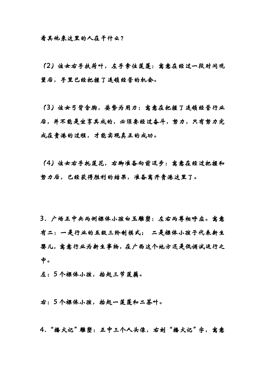 广西北海1040阳光工程酒业和贵港新世纪广场寓意--和谐理财、商务商会运作模式-出局大揭密.doc_第4页