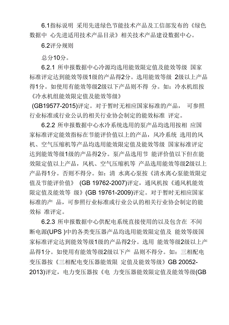 绿色数据中心评价指标体系_第4页