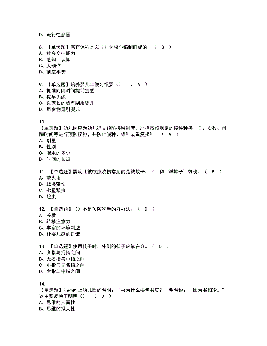 2022年保育员（中级）资格证书考试及考试题库含答案套卷85_第2页