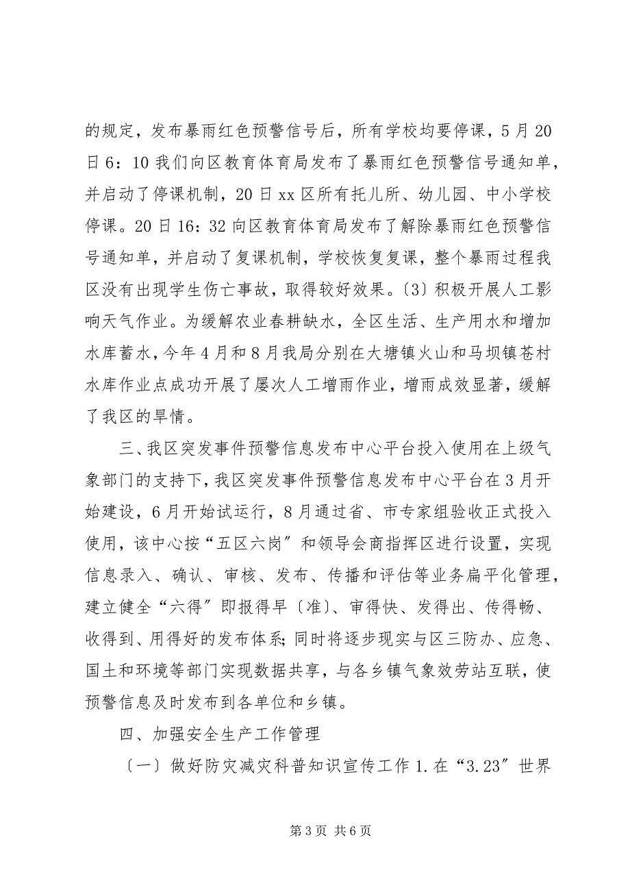 2023年区气象局年度应急管理工作总结及工作思路.docx_第3页