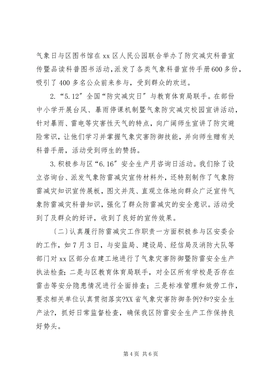 2023年区气象局年度应急管理工作总结及工作思路.docx_第4页